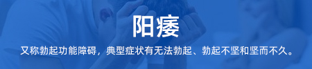阳痿